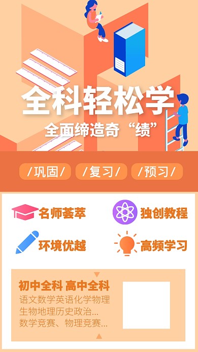 初中高中全科补习手机海报