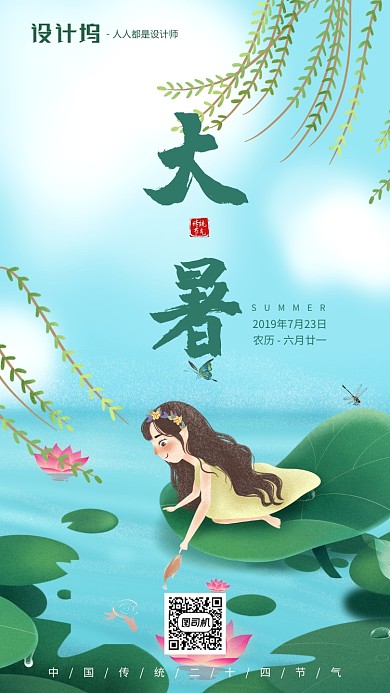 手绘插画荷花荷叶节气大暑手机海报