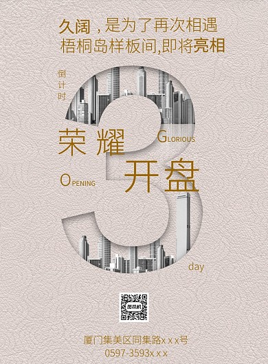 房地产倒计时荣耀开盘宣传海报