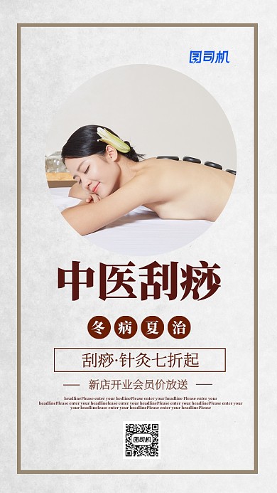 中医刮痧新店开业宣传海报