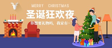 狂欢圣诞节快乐漫画公众号首图
