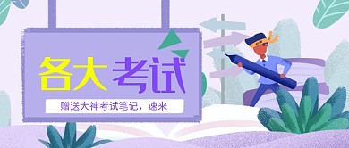 文艺清新手绘卡通教育培训广告微信公众号素材图片