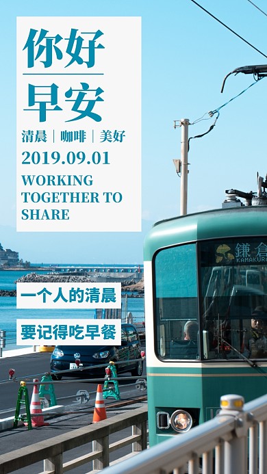 蓝色摄影火车早安日签月签问候手机海报