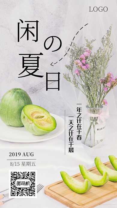 夏日清爽清新励志日签月签手机海报