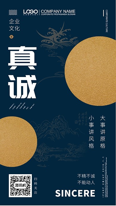 企业文化手机海报