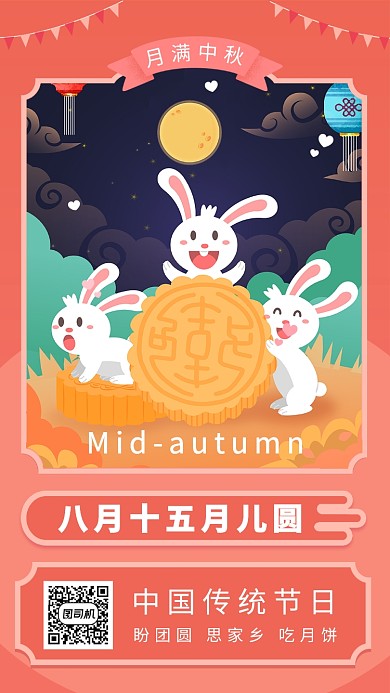 满月中秋粉色创意手机海报