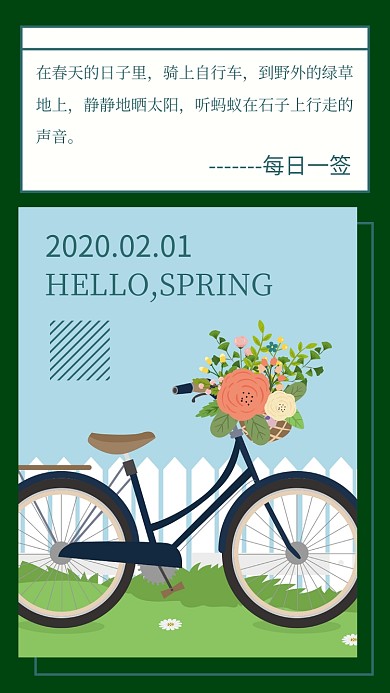 春天每日一签春游手机海报