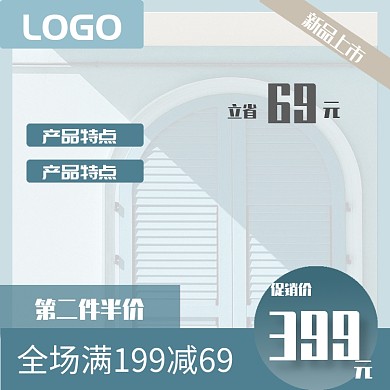清新蓝配色促销标签直通车模板