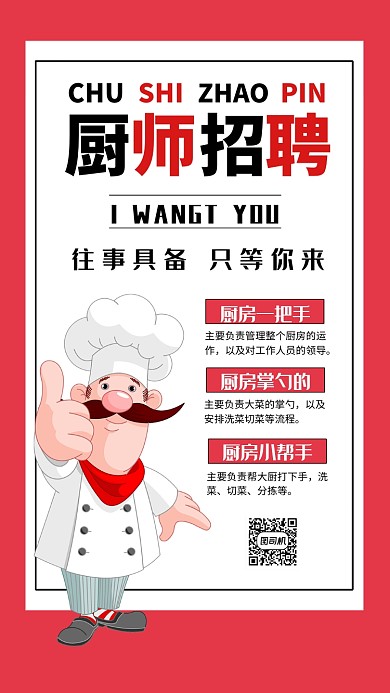 企业招聘宣传海报