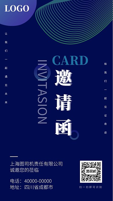 商务科技邀请函手机海报