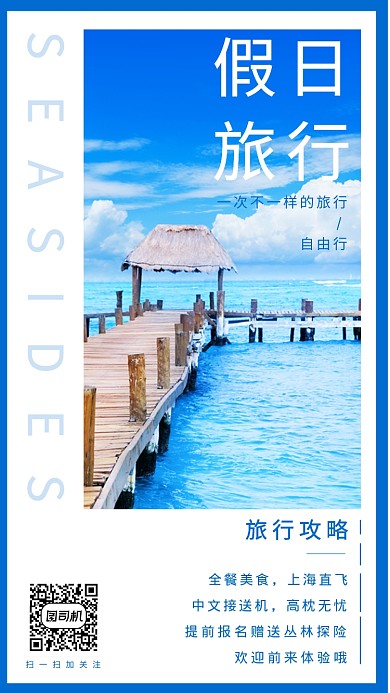 创意清雅旅游手机海报