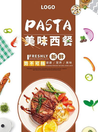 美味西餐菜单宣传单