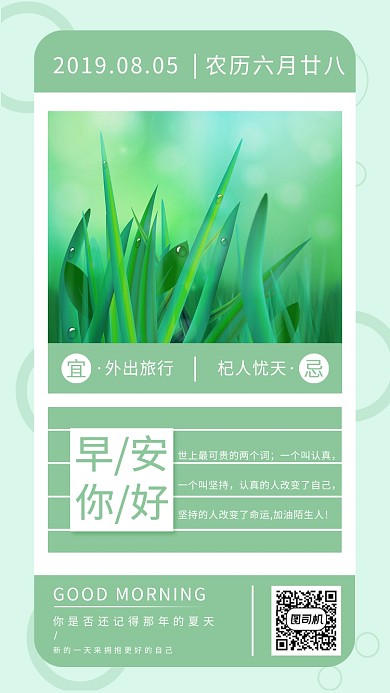 创意清雅早安日签手机海报
