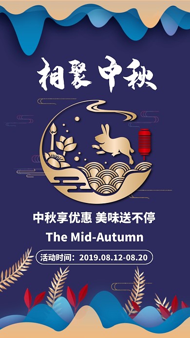 金色质感中秋日手机海报