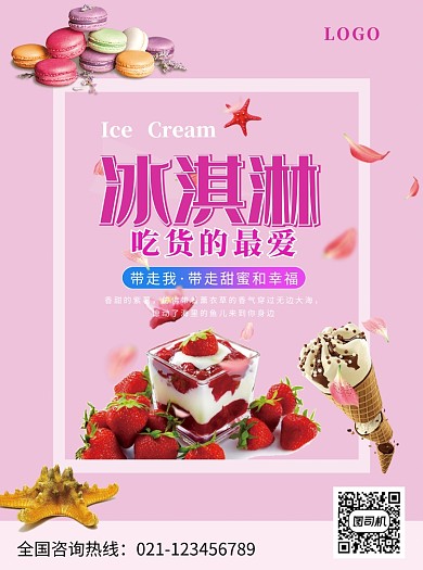美食甜品冰激凌促销宣传单