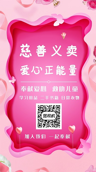义卖海报