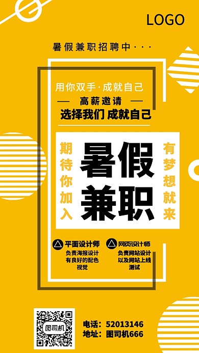 招聘海报