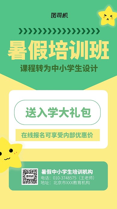 清新暑假培训班报名海报