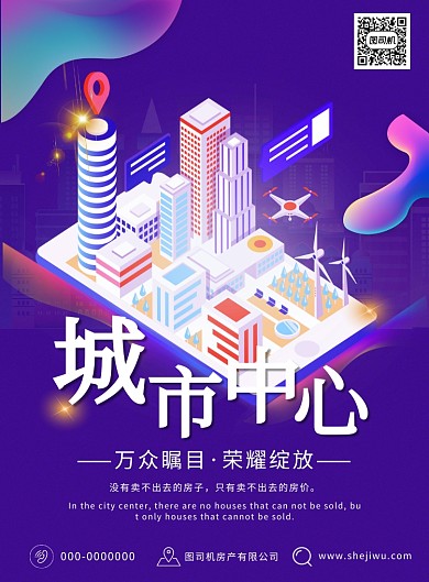 2019创意色彩渐变房地产促销印刷海报