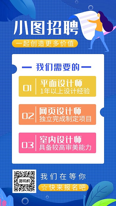 招聘蓝色扁平风手机海报