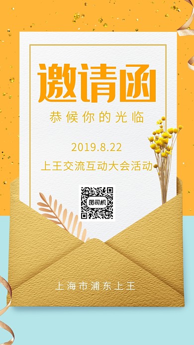简约创意邀请函手机海报