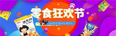 零食banner