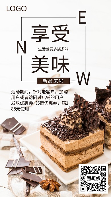 美味蛋糕促销手机海报