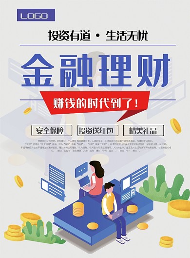 简约金融投资理财海报模板