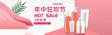 红色大气护肤品促销淘宝banner