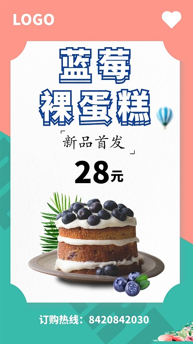 蓝莓裸蛋糕 甜品蛋糕店铺促销海报