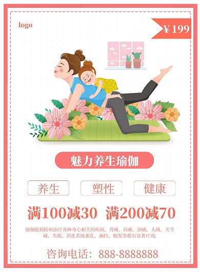 简约卡通大气小清新瑜伽海报