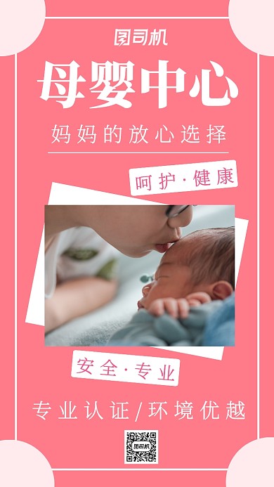 母婴中心宣传主题海报摄影风格简约
