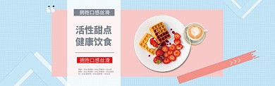 草莓小清新风甜品美食banner