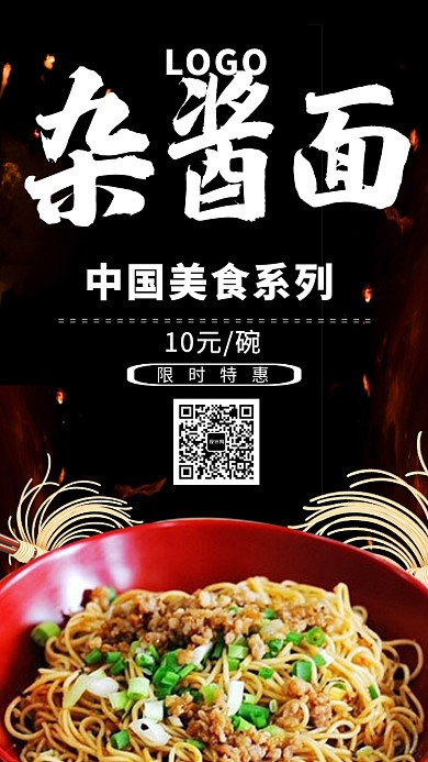 创意时尚传统美食杂酱面海报
