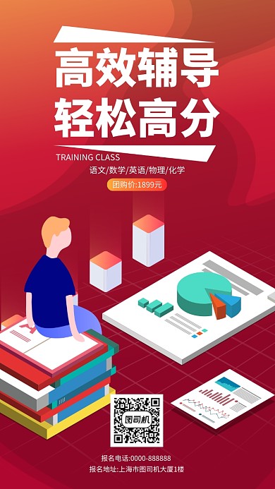 红色渐变扁平化招生手机海报