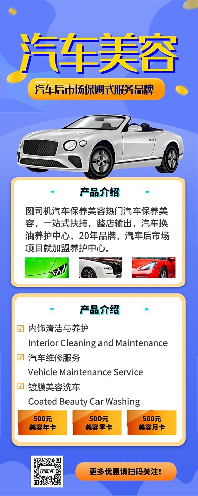 简约汽车美容优惠促销营销长图海报