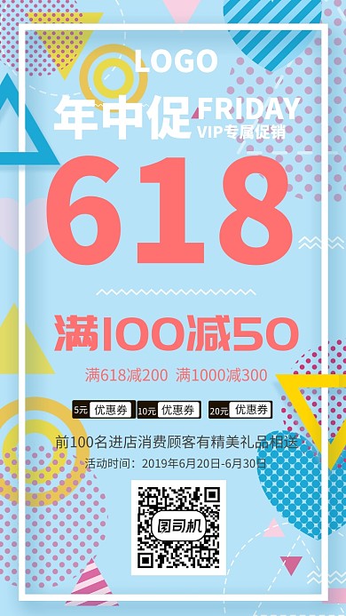 618大促孟菲斯风格海报