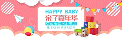 红色卡通六一儿童节淘宝banner