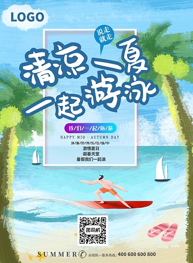 蓝色清新夏天暑假旅游出行印刷海报
