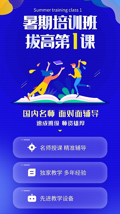 暑期培训班提分班招生海报