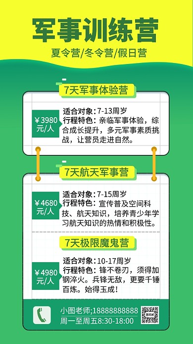 军事训练营绿色创意手机海报