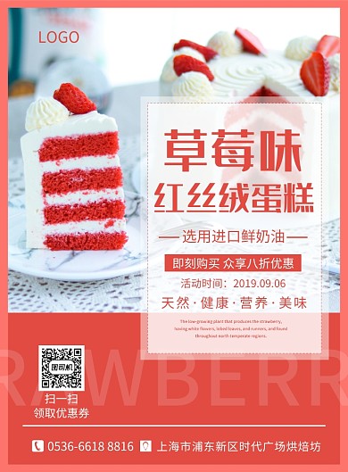 浅红色创意实景图美食红丝绒蛋糕印刷海报