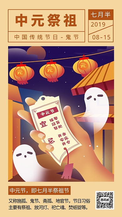 中元祭祖简约日历创意手机海报