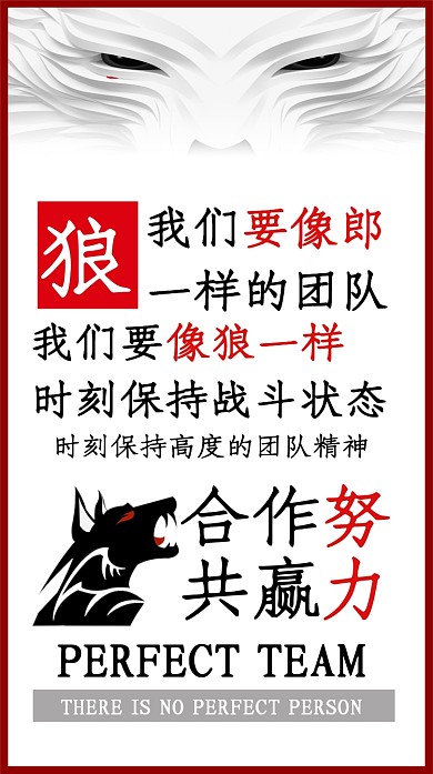 职业团队口号海报
