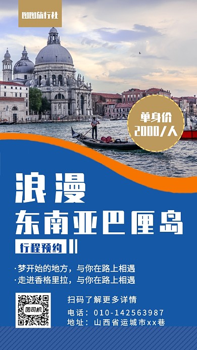 蓝色简约浪漫旅行手机海报模板