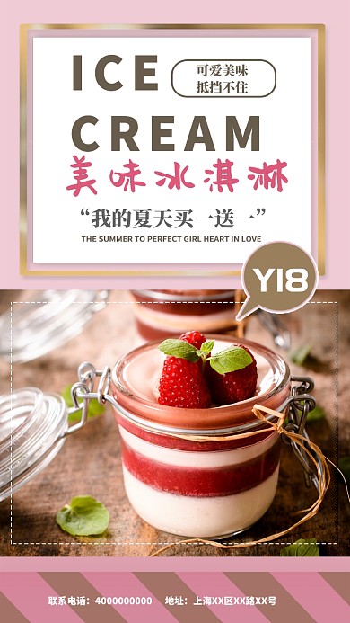 创意冰淇淋海报