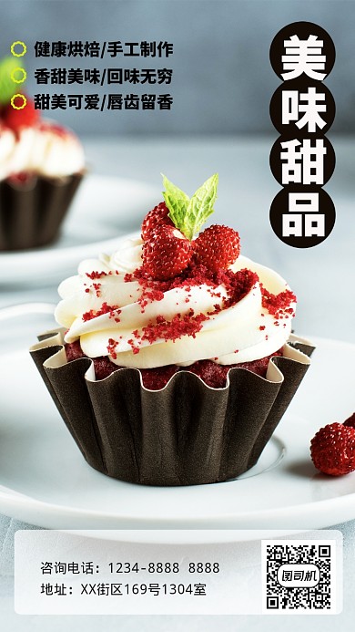 摄影风甜品美食促销手机海报