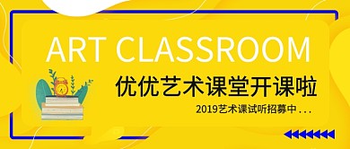 黄色暑期艺术教育培训趣味首图