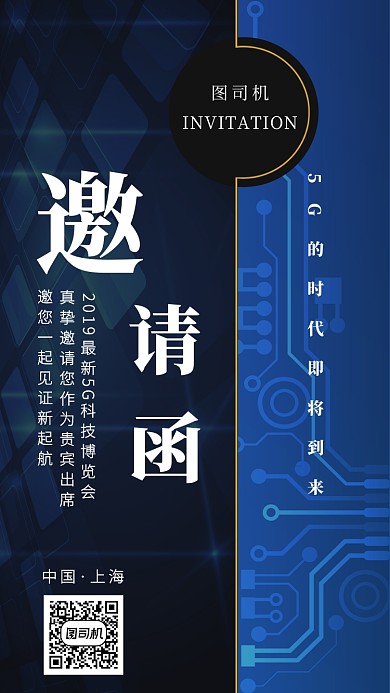创意科技简约邀请函手机海报