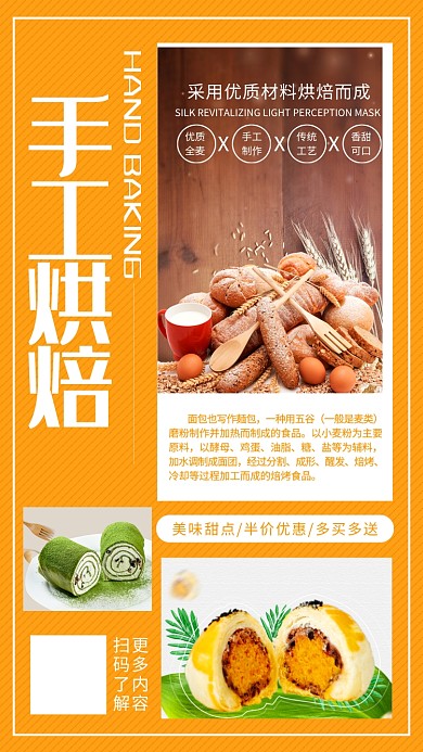 手工烘培手机海报